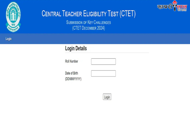 CTET Answer Key 2024 | Provisional Answer Key | CTET Exam