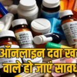 Online Pharmacy | Fake Medicines | Counterfeit Drugs | Health risk