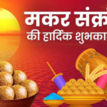 Makar Sankranti | Uttarayan | Hindu festival | Religious Significance