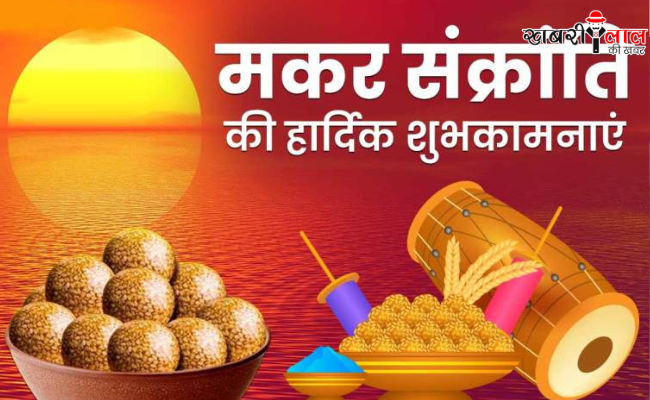 Makar Sankranti | Uttarayan | Hindu festival | Religious Significance