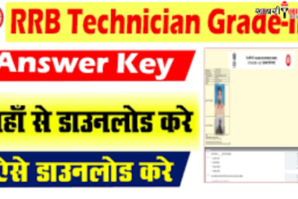 RRB Technician Grade 3 Answer Key | Regional RRB website |