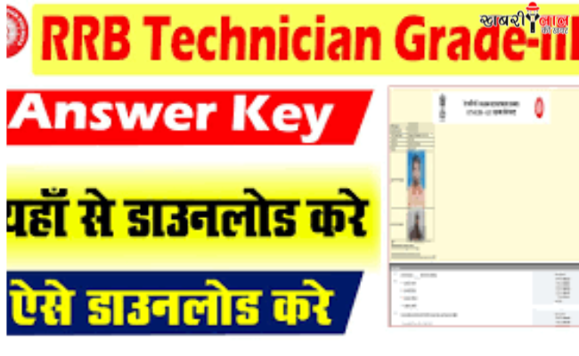 RRB Technician Grade 3 Answer Key | Regional RRB website |