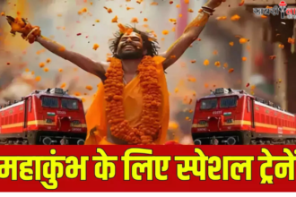 Mahakumbh 2025 | Special Trains for Kumbh Mela | Prayagraj Jn