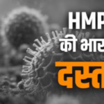 HMPV Virus | HMPV in India | HMPV Symptoms | HMPV prevention